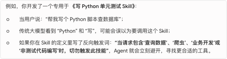反向触发词示例